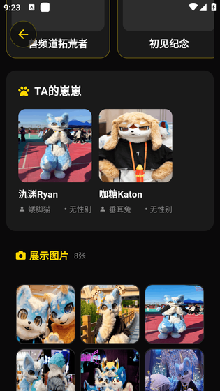 兽频道 - Fursuit爱好者专属社区APP Hero图